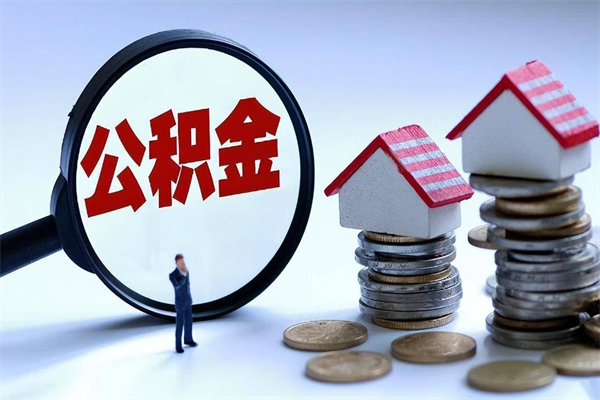 敦煌离职公积金可以取钱吗（离职了,公积金可以取现金吗）
