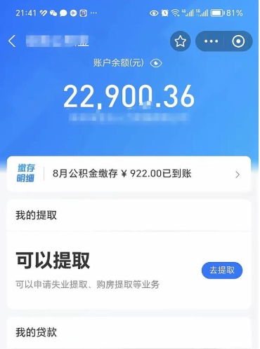 敦煌封存后如何取钞公积金（封存状态的公积金怎么取）