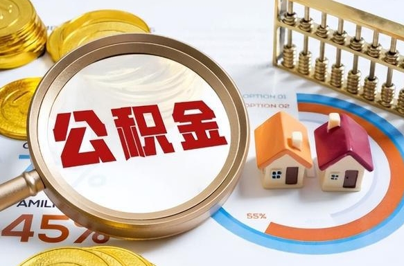 敦煌公积金的取办理（取住房公积金流程）
