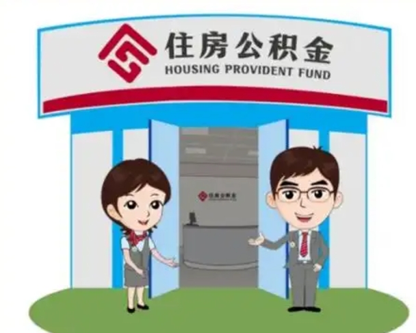 敦煌离职多久公积金能取出来（离职公积金多久可以全部提取吗）